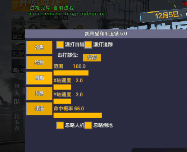 pubg地铁《神话》辅助内测一周无禁网无闪退